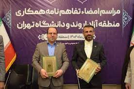 امضای تفاهم نامه همکاری مشترک دانشگاه تهران و سازمان منطقه آزاد اروند