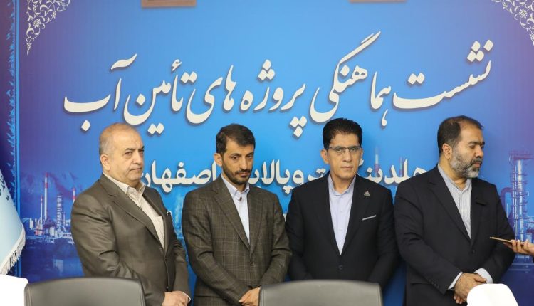 سهم پالایشگاه اصفهان در طرح انتقال آب به ۳۰درصد می‌رسد