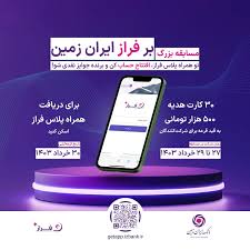 مسابقه بزرگ “بر فراز ایران زمین”