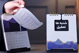 شورای نگهبان: تعطیلی روز شنبه، مغایر با شرع است