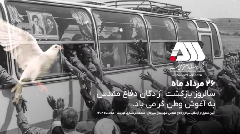 آئین تجلیل از آزادگان سرافراز دفاع مقدس شهرستان سیرجان