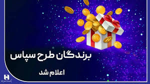 ۱۰۰ میلیارد ریال جایزه برای ۵۰۵ برنده طرح «سپاس»