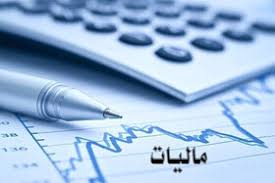 حقوق‌ تا ۲۴ میلیون تومان از مالیات معاف است