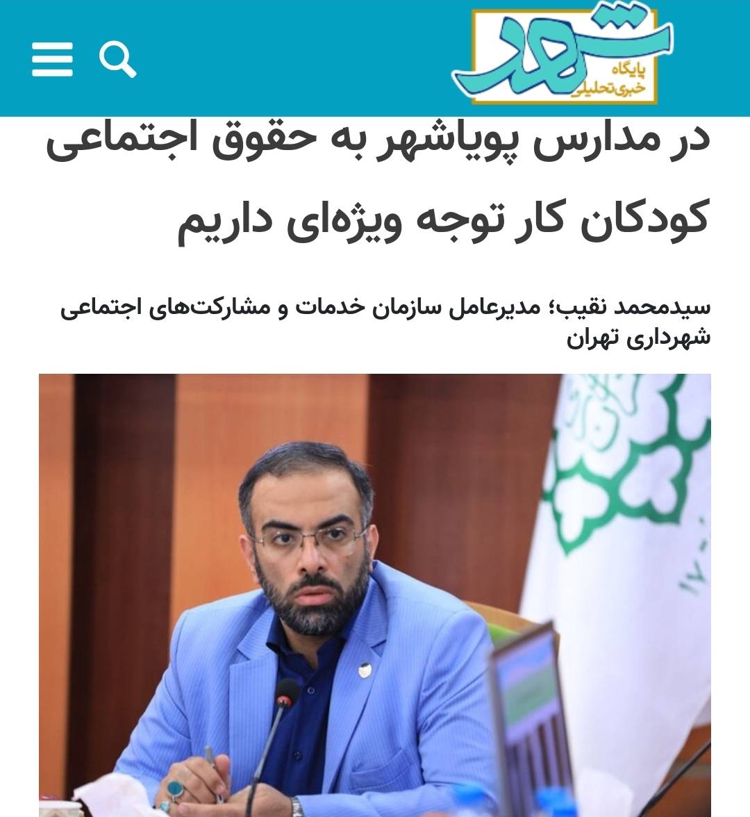 در مدارس پویاشهر به حقوق اجتماعی کودکان کار توجه ویژه‌ای داریم