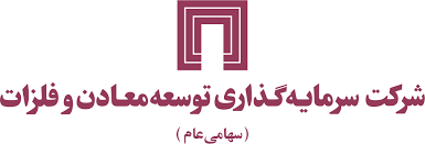 افزایش سرمایه ۱۴۵،۰۰۰ میلیارد ریالی شرکت سرمایه گذاری توسعه معادن و فلزات