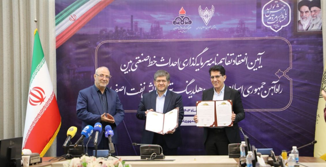 تفاهم ‌نامه سرمایه‌گذاری احداث خط ریلی صنعتی بین راه‌آهن جمهوری اسلامی ایران و هلدینگ پتروپالایش اصفهان منعقد شد