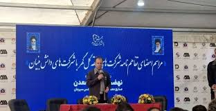 عقد تفاهم‌نامه شرکت های منطقه معدنی و صنعتی گل گهر با شرکت های دانش بنیان