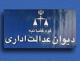 ابطال نرخ‌نامه سرویس‌های جانبی سال۱۴۰۰ توسط دیوان عدالت اداری