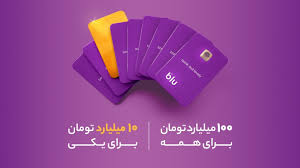 جایزه‌ی ۱۰ میلیارد تومانی بلوبانک از آنچه می‌بینید به شما نزدیک‌تر است