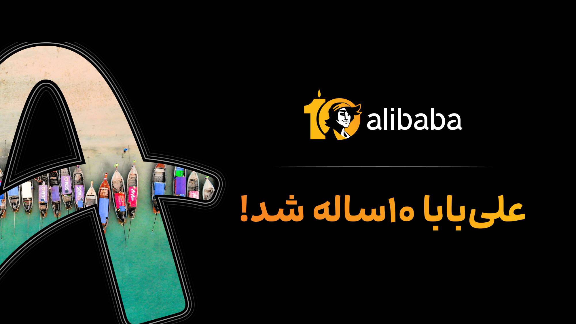 روایت 10 ساله از نقش یک استارتاپ موفق در اقتصاد دیجیتال