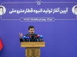 ذوب آهن اصفهان ریل قطارهای پر سرعت را داخلی سازی کرد