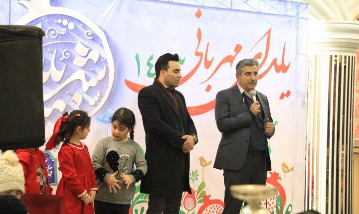 برگزاری رویداد یلدای مهربانی در منطقه ۱۲ تهران