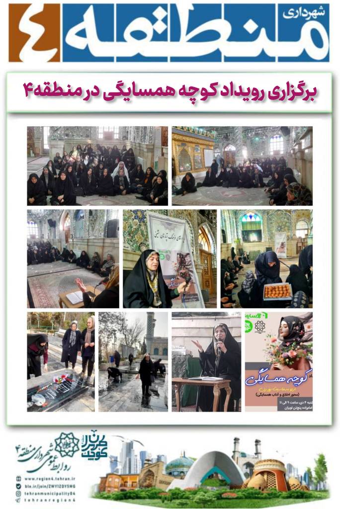 برگزاری رویداد کوچه همسایگی همراه با برگزاری اردو به مناسبت روز زن_منطقه ۴