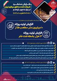 افزایش تولید ۱۰ میلیون متر مکعبی گاز و ۱۳ هزار بشکه ای نفت
