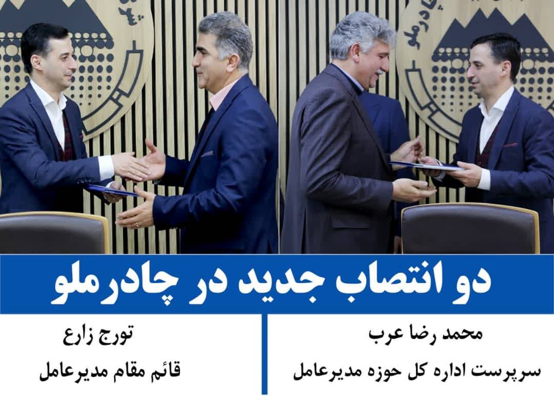 انتصابات جدید در چادرملو