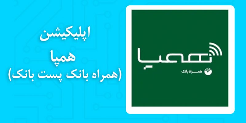 ضرورت به روز رسانی همپا