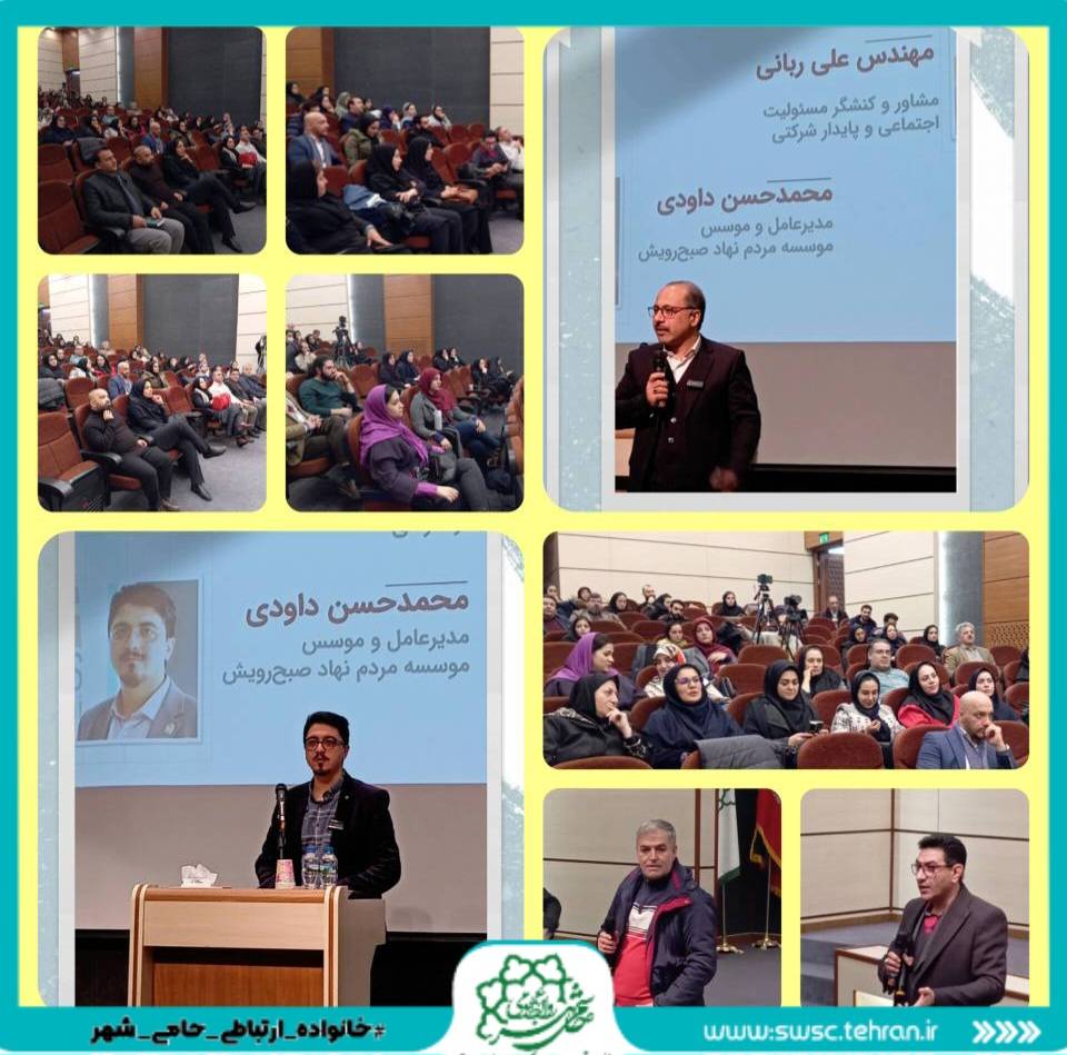 مسئولیت اجتماعی شهرداری تهران در ساماندهی کودکان کار