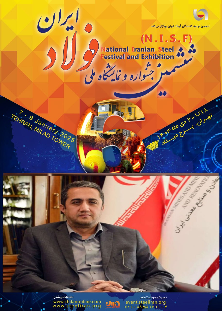 پیام رئیس هیات عامل ایمیدرو برای ششمین جشنواره ملی فولاد