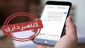 تبلیغات اعطای وام در فضای مجازی با اهداف کلاهبرداری و پولشویی است