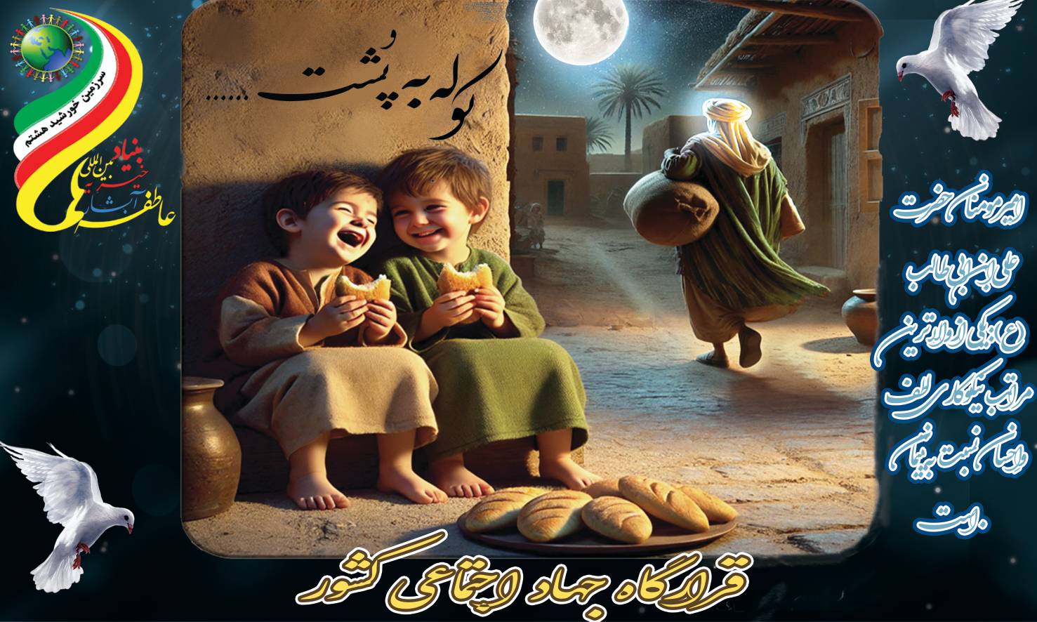 پویش کوله به پشت در ماه رمضان 120 هزار خانوار را حمایت می کند