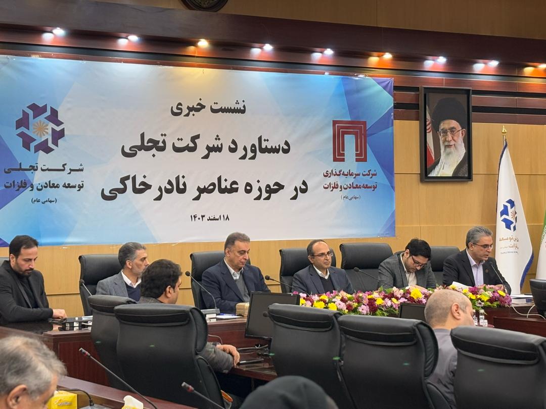 گام بلند ایران در صنعت عناصر نادر خاکی؛ خودکفایی و ورود به باشگاه تولیدکنندگان جهانی  