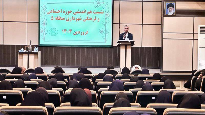 شهردار منطقه 5 در نشست هم‌اندیشی حوزه اجتماعی و فرهنگی بر لزوم مشارکت فعال مساجد، مدارس، نخبگان و گروه‌های جهادی در پیشبرد برنامه‌های اجتماعی تأکید کرد