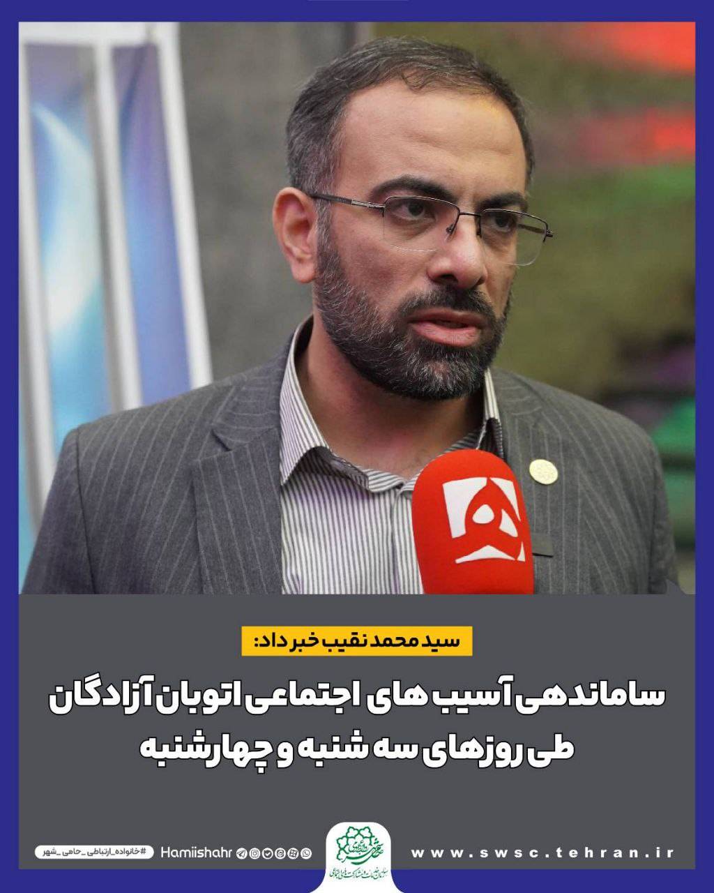 ساماندهی آسیب های اجتماعی اتوبان آزادگان طی روزهای سه شنبه و چهارشنبه