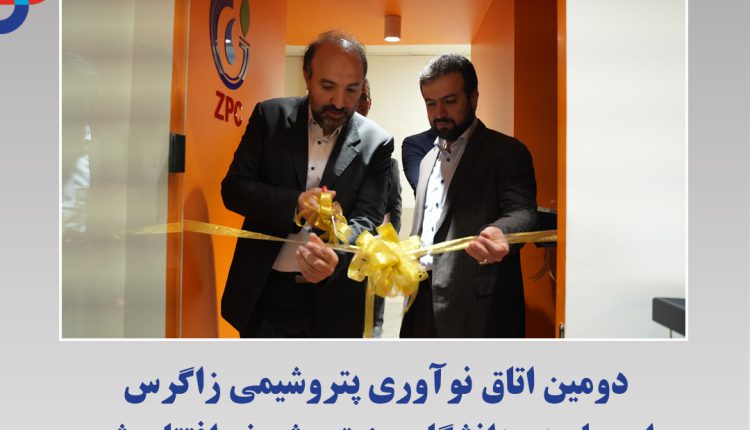 دومین اتاق نوآوری پتروشیمی زاگرس این بار در دانشگاه صنعتی شریف افتتاح شد