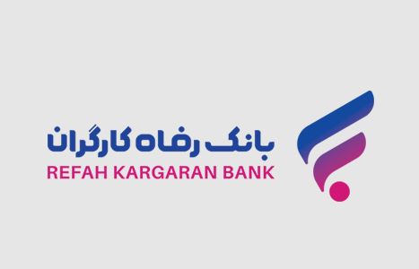 سامانه ” تامین مالی زنجیره تولید “ بانک رفاه کارگران آغاز به کار کرد