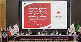 تصویب سود ۶۵۰ ریالی؛ سهامداران راضی از بازدهی