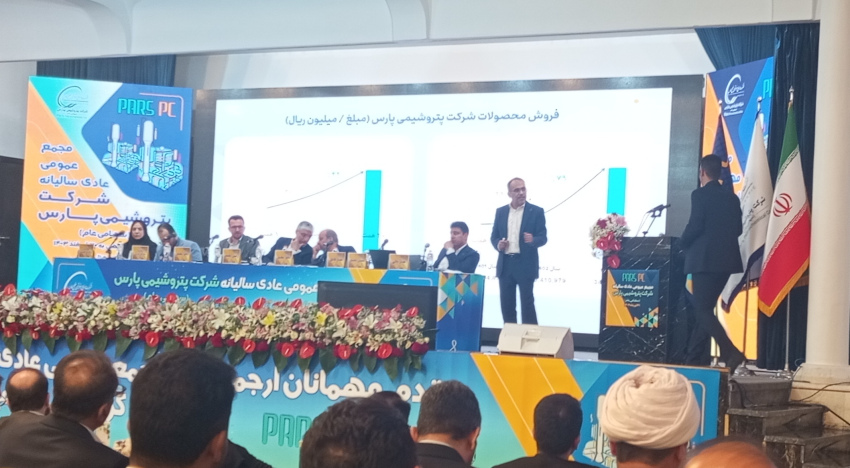 پتروشیمی پارس در مجمع سالانه خود از سود ۱۶ تومانی و چشم‌انداز رشد ۱۷۰ میلیون دلاری رونمایی کرد