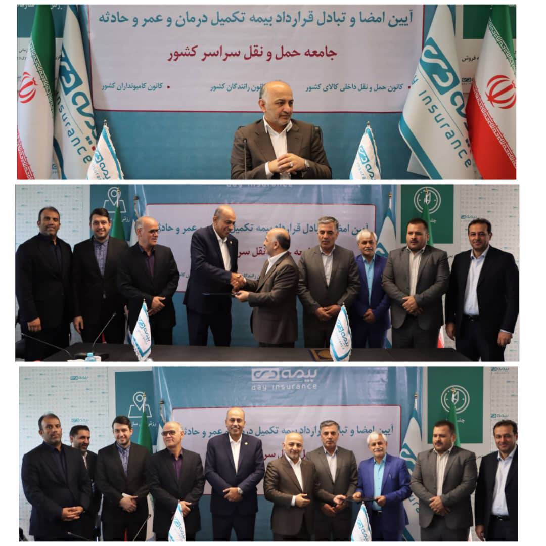 خانواده ۱.۵ میلیون نفری حمل و نقل جاده ای کشور به بیمه دی پیوست