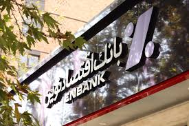 رشد ۴۷ درصدی درآمد بانک اقتصادنوین از محل عملیات واسطه گری پولی
