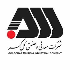 رکوردهای تولید کارخانجات شرکت معدنی و صنعتی گل گهر در شهریورماه ۱۴۰۴