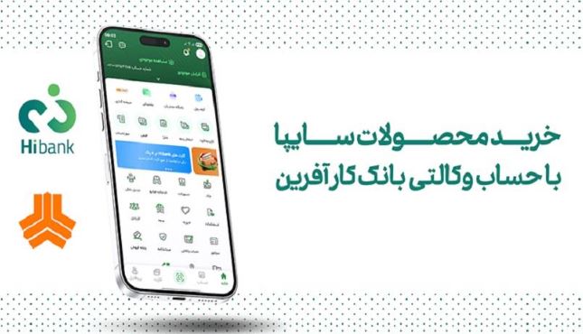 خرید محصولات سایپا با حساب وکالتی بانک کارآفرین