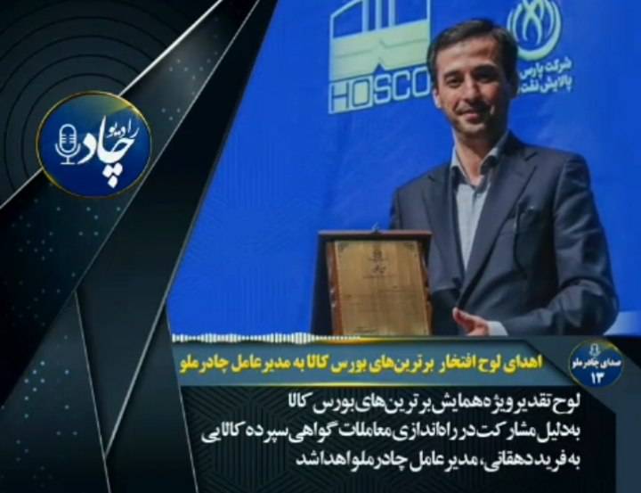 رادیوچاد، شماره ۱۳