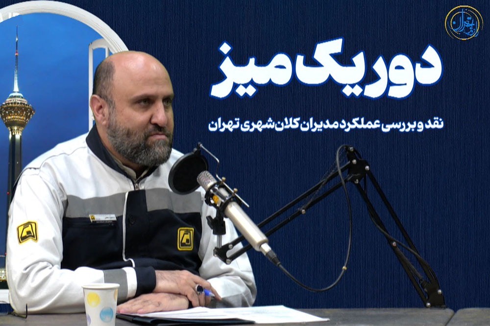 مترو تهران در مسیر تحول؛ از اطلاعرسانی لحظهای تا افزایش ظرفیت جابهجایی