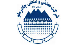 برشی از اولین روز حضور چادرملو در نمایشگاه متافو