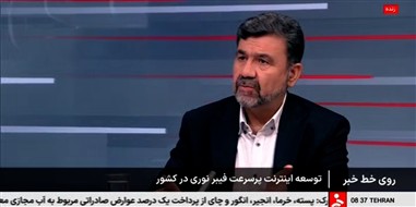 گفتوگوی دکتر زارعیان در برنامه «روی خط خبر»/ گام بلند مخابرات ایران برای جایگزینی کامل سیم مسی با فیبر نوری
