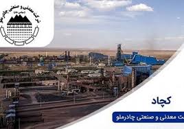 پیام روشن چادرملو برای بازار فولاد ایران