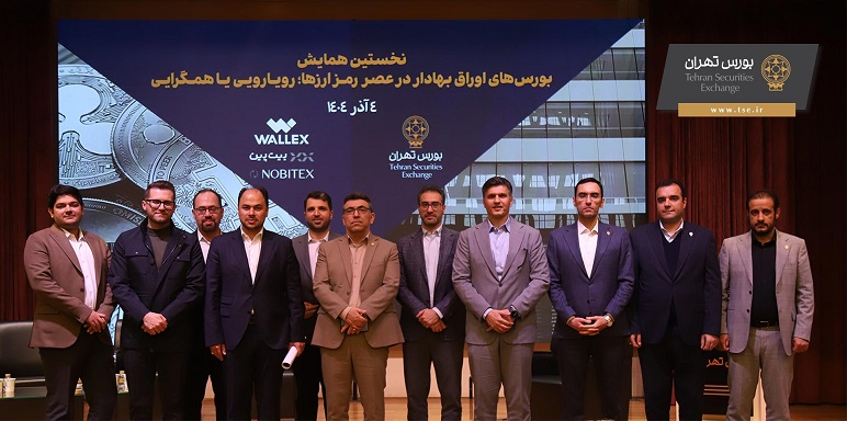 لزوم همگرایی برای راه اندازی صندوق های مبتنی بر رمز ارز در بورس