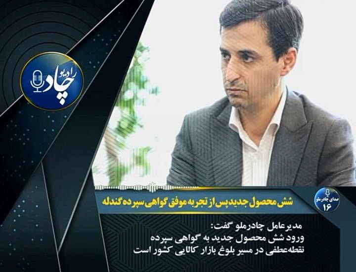 رادیوچاد، شماره ۱۶