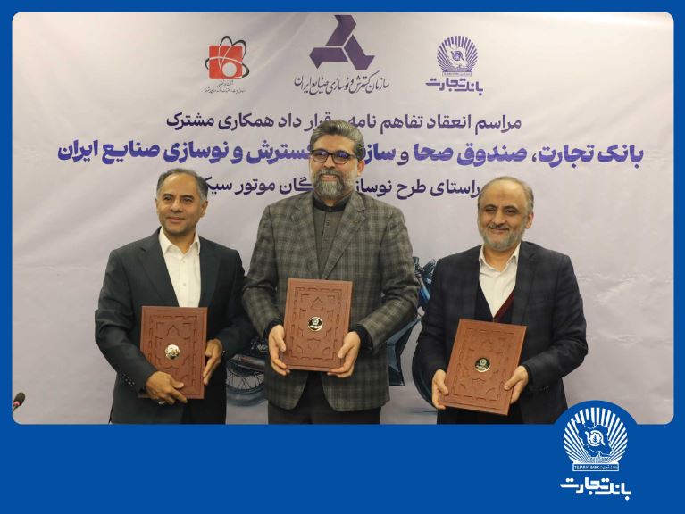 مشارکت بانک تجارت برای نوسازی ناوگان موتورسیکلت کشور