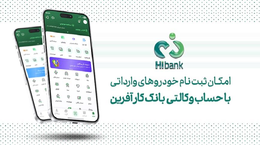 باخرید خودروهای وارداتی با حساب وکالتی بانک کارآفرین