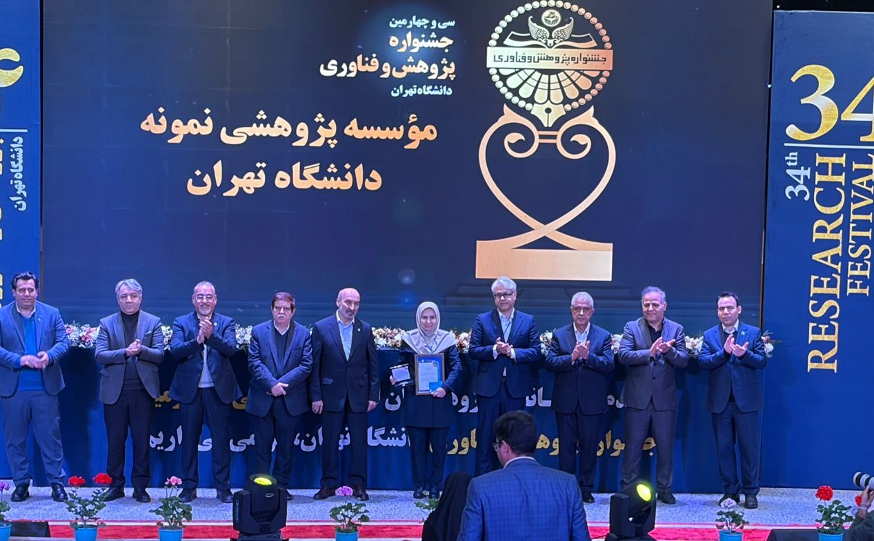 در سی و چهارمین جشنواره پژوهش و فناوری دانشگاه تهران معرفی شد:پژوهشکده علوم زمین سازمان زمینشناسی و اکتشافات معدنی کشور کارفرمای برتر ارتباط صنعت و جامعه