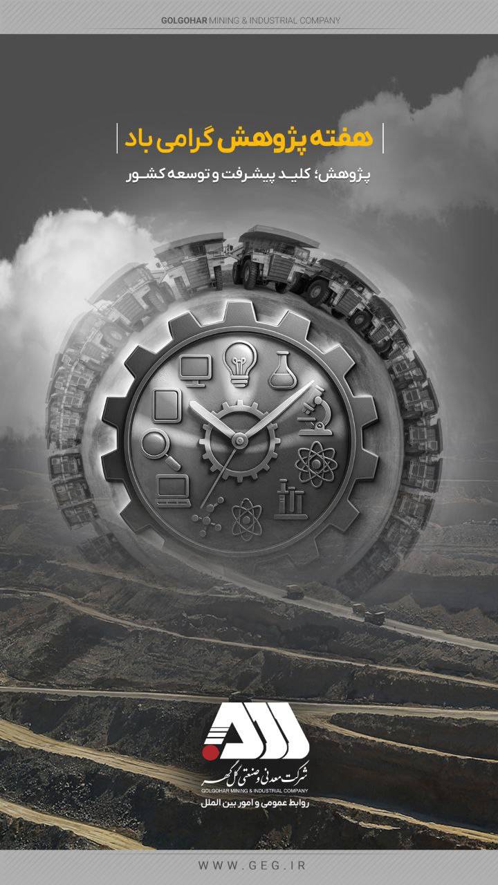 گلگهر در هفته پژوهش درخشید