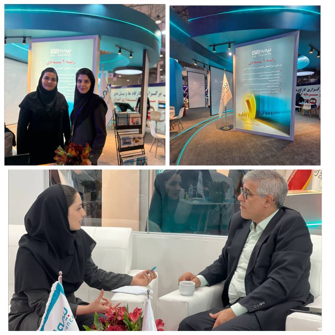 از جذب نمایندگان تا مذاکرات بیمه ای در نمایشگاه کیش اکسپو توسط نمایندگان بیمه دی