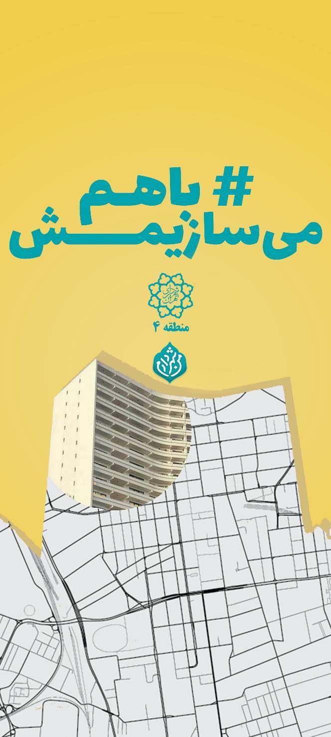 3 مرحله “من شهردارم”، صدها پروژه و اعتماد عمومی/ مشارکت مردم، موتور محرک توسعه محلات20گانه منطقه 4