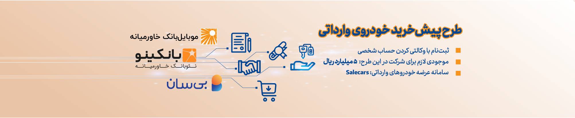 ثبت نام دوره جدید عرضه خودروهای وارداتی Salecars آغاز شد