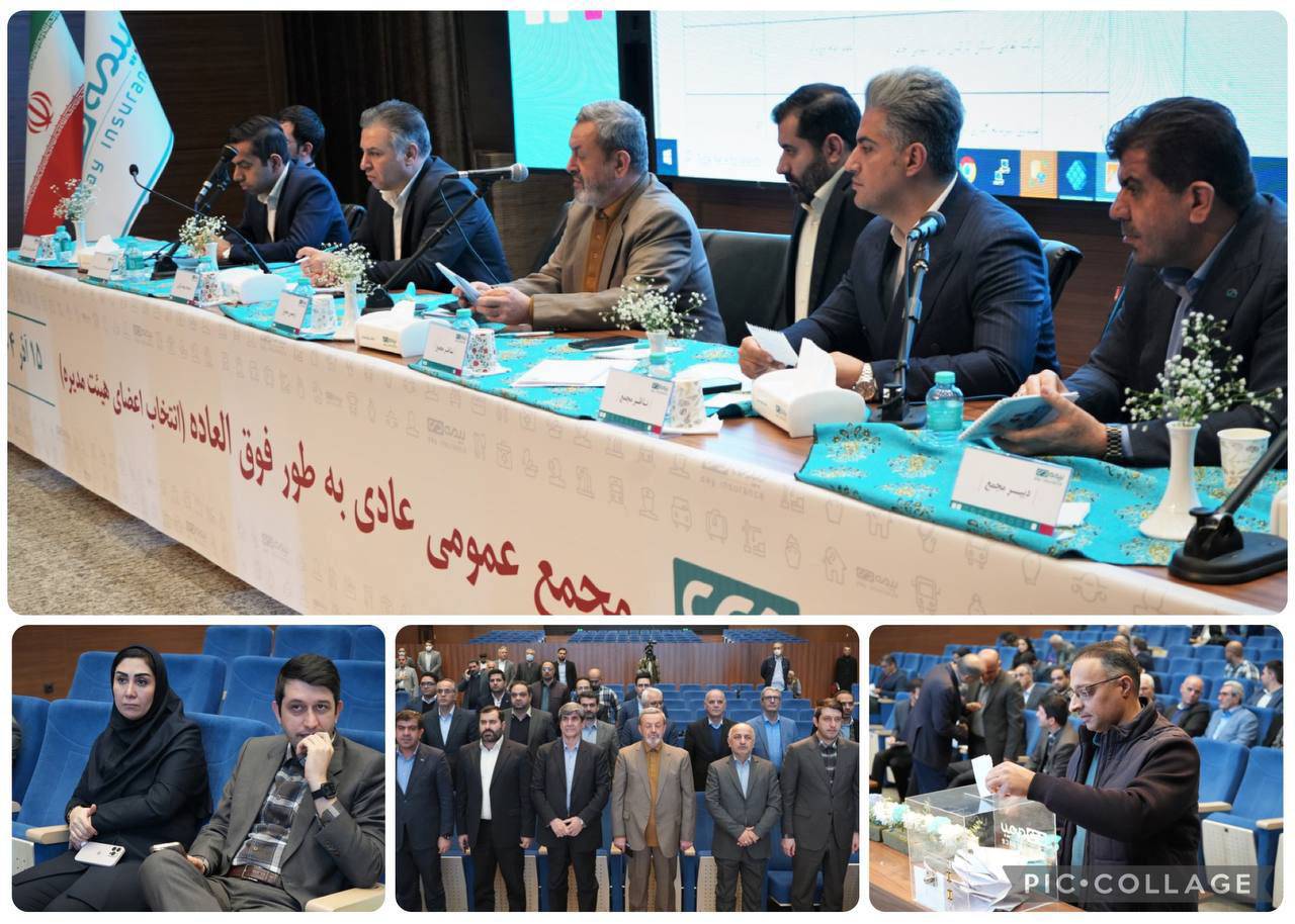 ترکیب جدید هیأتمدیره شرکت بیمه دی مشخص شد